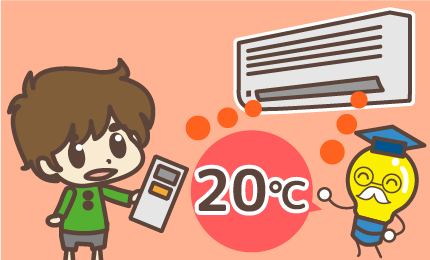 暖房は20℃設定